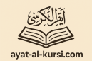 Ayat al-Kursi – Quran 2:255 | The Throne Verse
